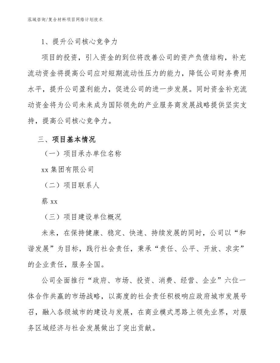 复合材料项目网络计划技术（参考）_第5页