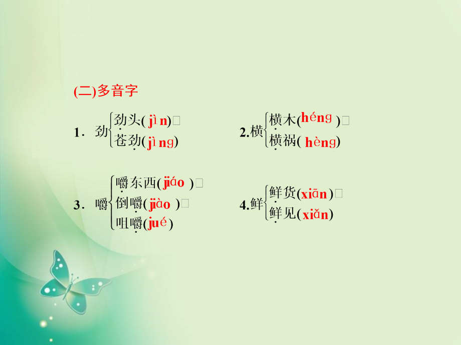 苏教版选修短篇小说选读ppt课件：专题5-第10课-溪鳗——矮凳桥的鱼非鱼小酒家_第5页