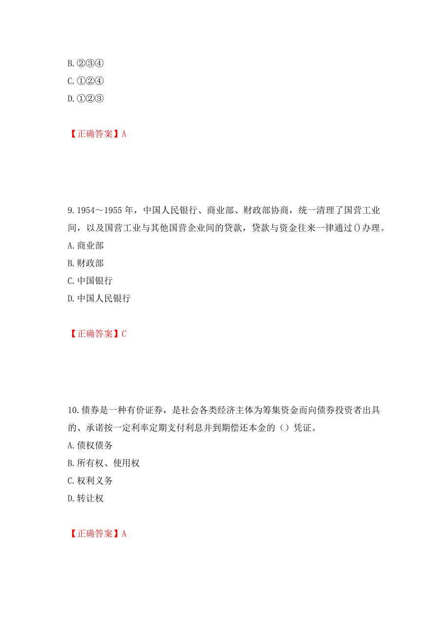 证券从业《金融市场基础知识》试题模拟卷及参考答案60_第4页