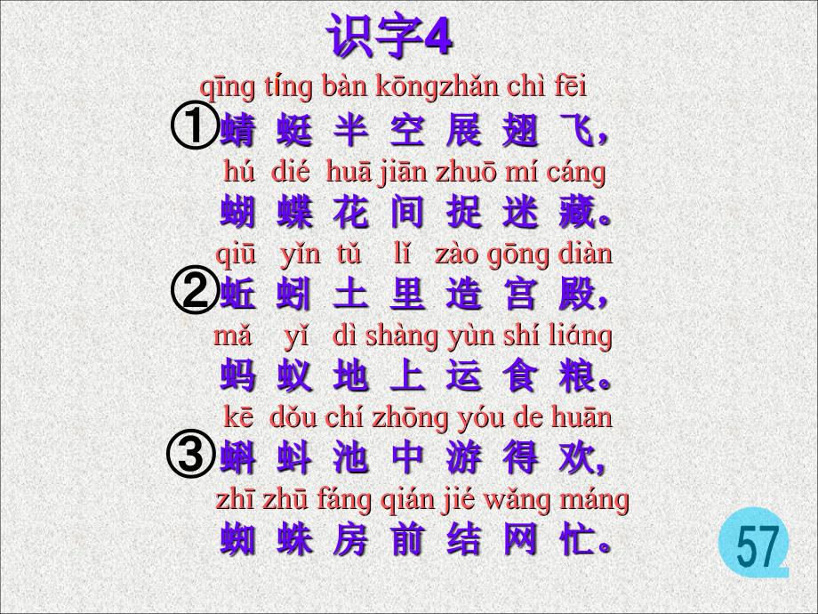 《识字4》课件 (2)_第3页