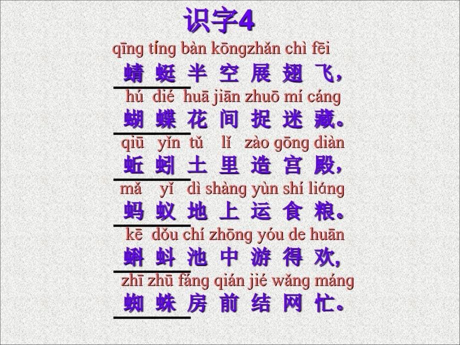 《识字4》课件 (2)_第5页