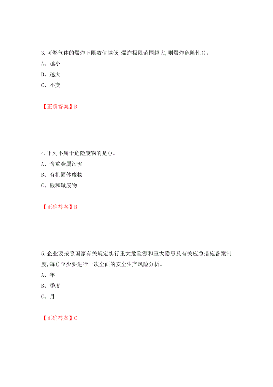 胺基化工艺作业安全生产考试试题模拟卷及参考答案67_第2页