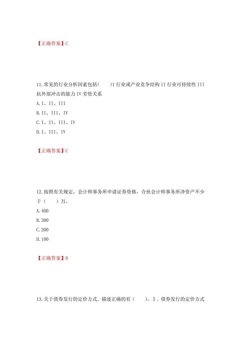 证券从业《金融市场基础知识》试题模拟卷及参考答案（第31期）_第5页