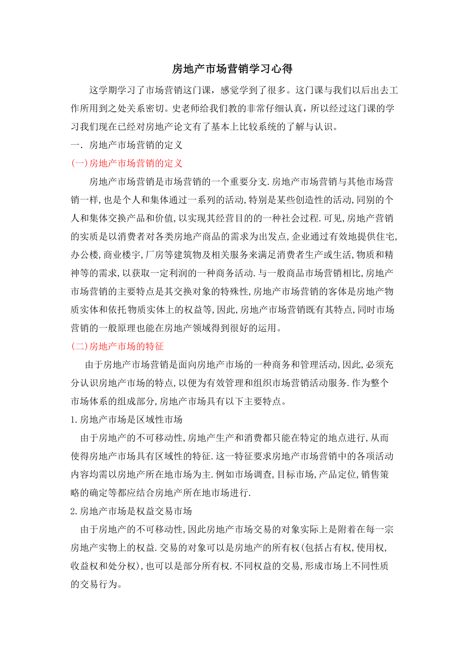 房地产市场营销论_第1页
