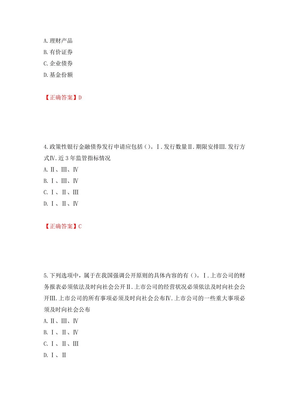 证券从业《金融市场基础知识》试题模拟卷及参考答案{69}_第2页