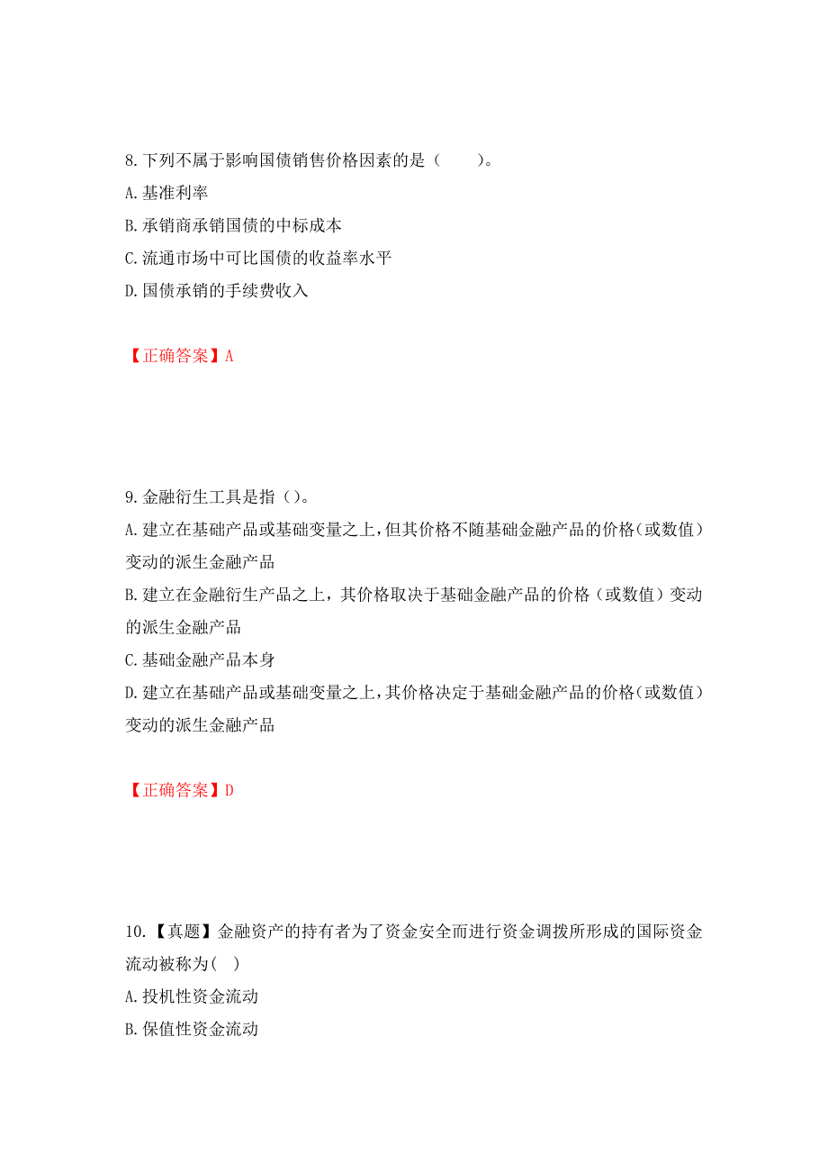 证券从业《金融市场基础知识》试题模拟卷及参考答案{69}_第4页