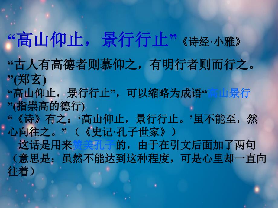 语文论语选读高山仰止资料之一_第2页