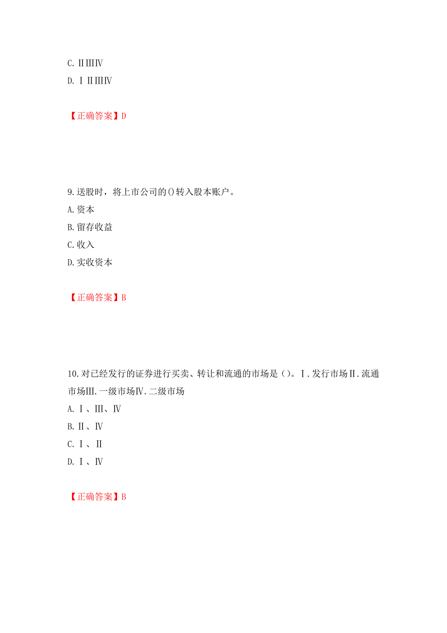 证券从业《金融市场基础知识》试题模拟卷及参考答案（第44版）_第4页