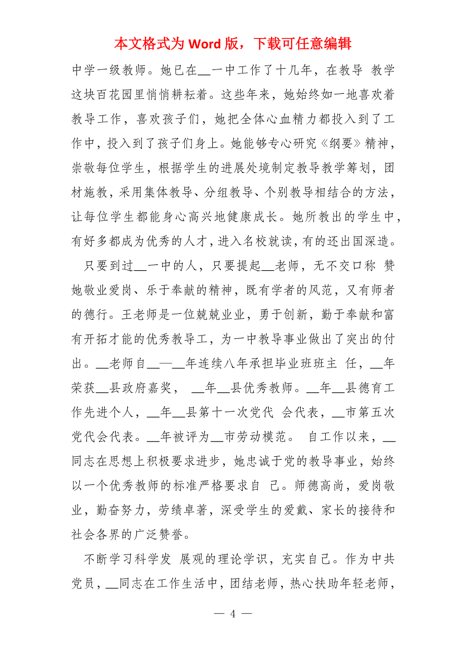 2022年先进事迹材料9篇_第4页