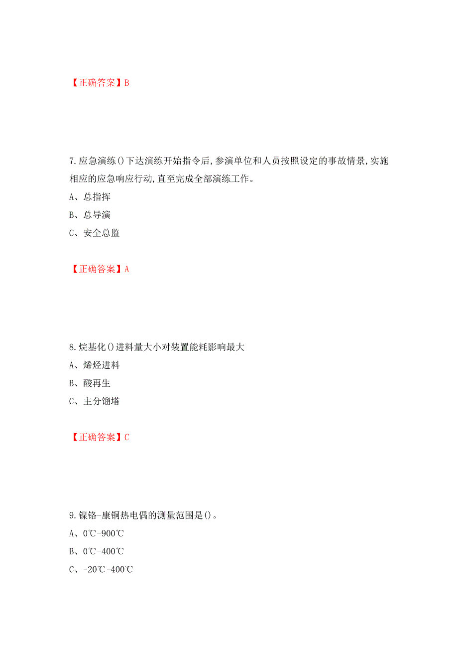 胺基化工艺作业安全生产考试试题模拟卷及参考答案【73】_第3页