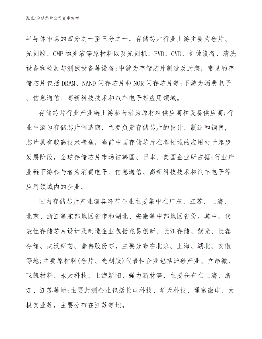 存储芯片公司董事方案_参考_第4页