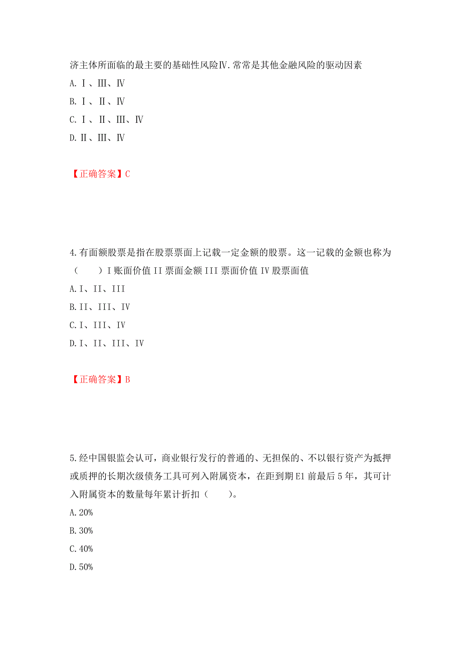 证券从业《金融市场基础知识》试题模拟卷及参考答案（第53套）_第2页