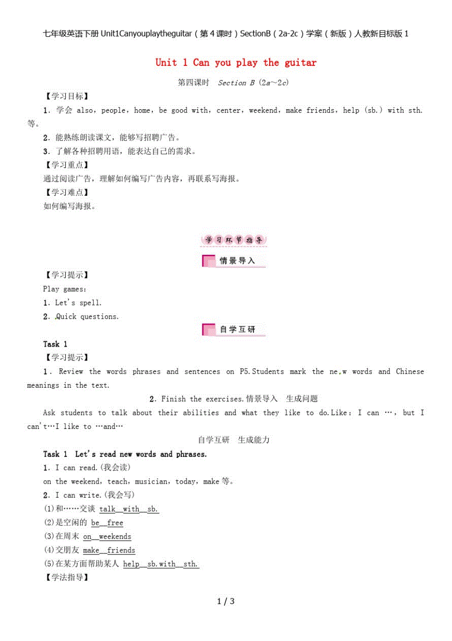 七年级英语下册Unit1Canyouplaytheguitar(第4课时)SectionB(2a-2_第1页