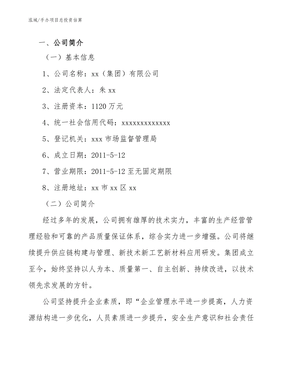 手办项目总投资估算（参考）_第3页