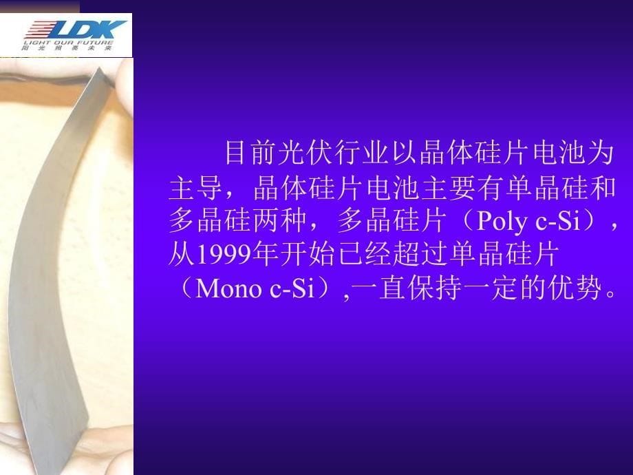 《太阳电池多晶硅》PPT课件.ppt_第5页