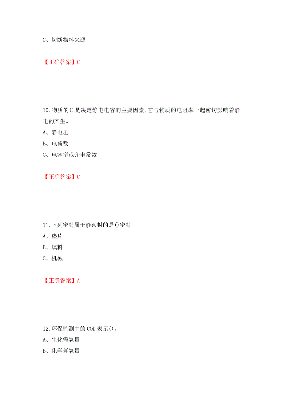 聚合工艺作业安全生产考试试题模拟卷及参考答案（第25次）_第4页