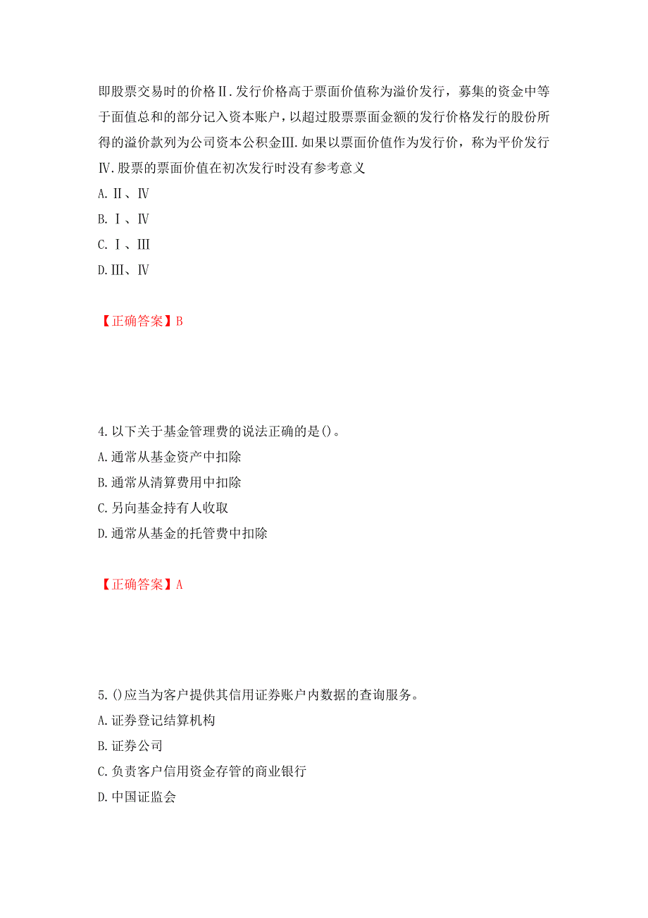 证券从业《金融市场基础知识》试题模拟卷及参考答案【28】_第2页