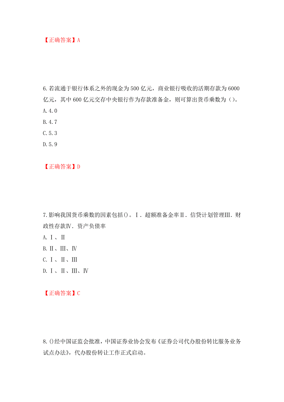 证券从业《金融市场基础知识》试题模拟卷及参考答案【28】_第3页