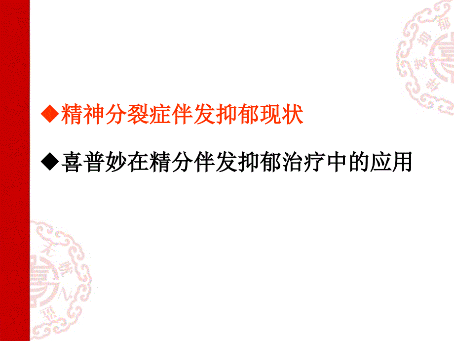 精神分裂症与抑郁课件_第2页