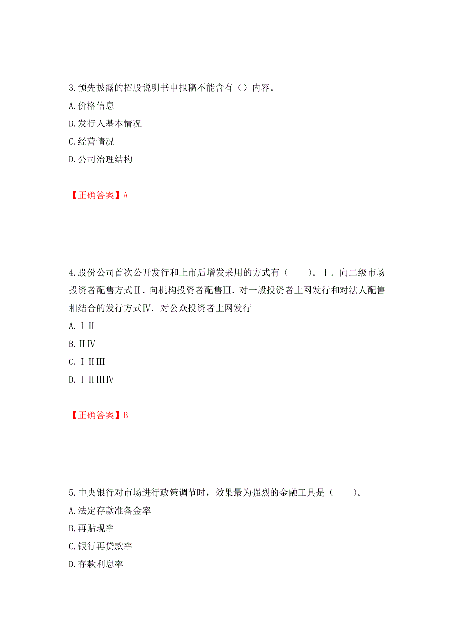 证券从业《金融市场基础知识》试题模拟卷及参考答案（第10卷）_第2页