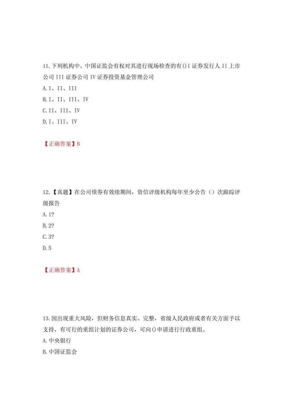 证券从业《金融市场基础知识》试题模拟卷及参考答案（第10卷）_第5页