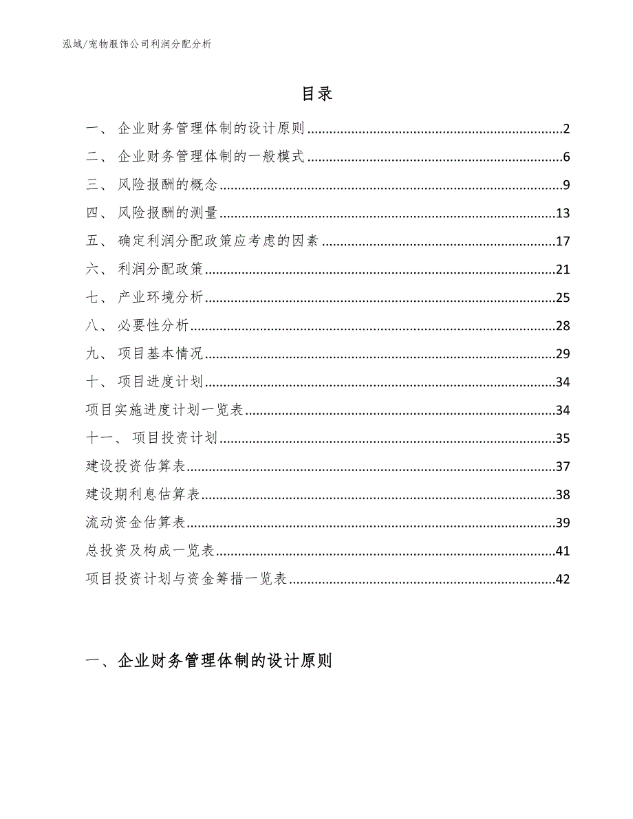 宠物服饰公司利润分配分析_第2页