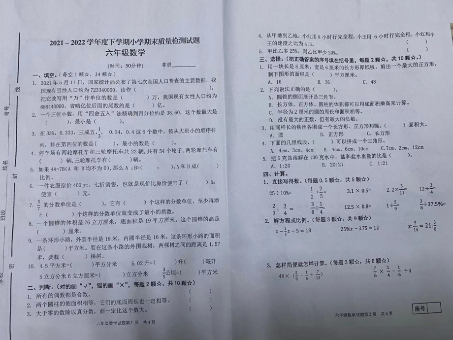 山东省临沂市河东区2021-2022学年人教版六年级下学期期末考试数学试题（PDF版无答案）_第1页