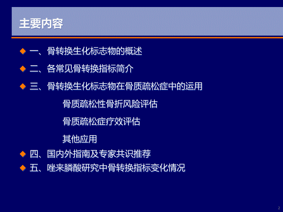 骨转换指标解读课件_第2页