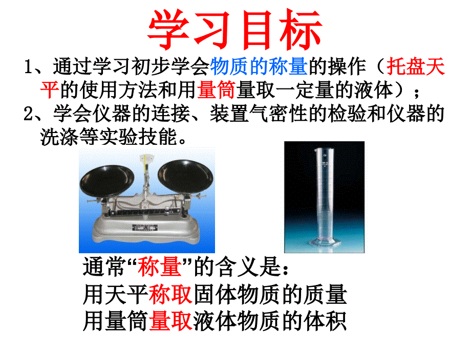 化学实验基本技能训练.ppt_第2页