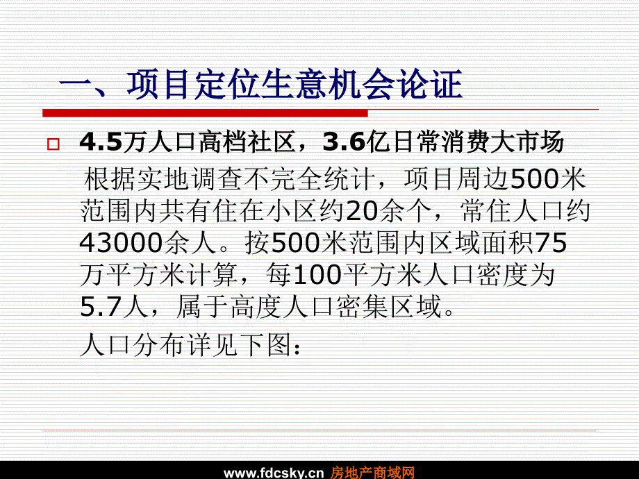 某商业楼招商推广策划报告(43页)_第3页