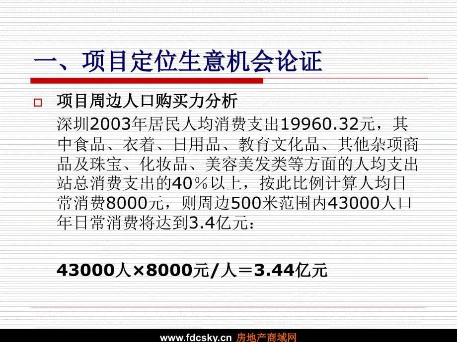 某商业楼招商推广策划报告(43页)_第5页