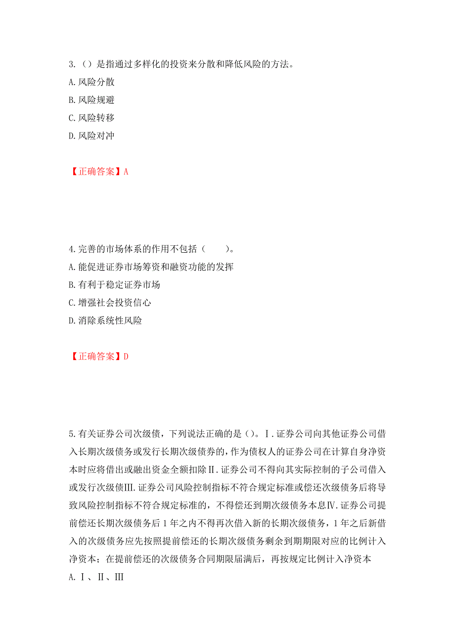 证券从业《金融市场基础知识》试题模拟卷及参考答案【49】_第2页