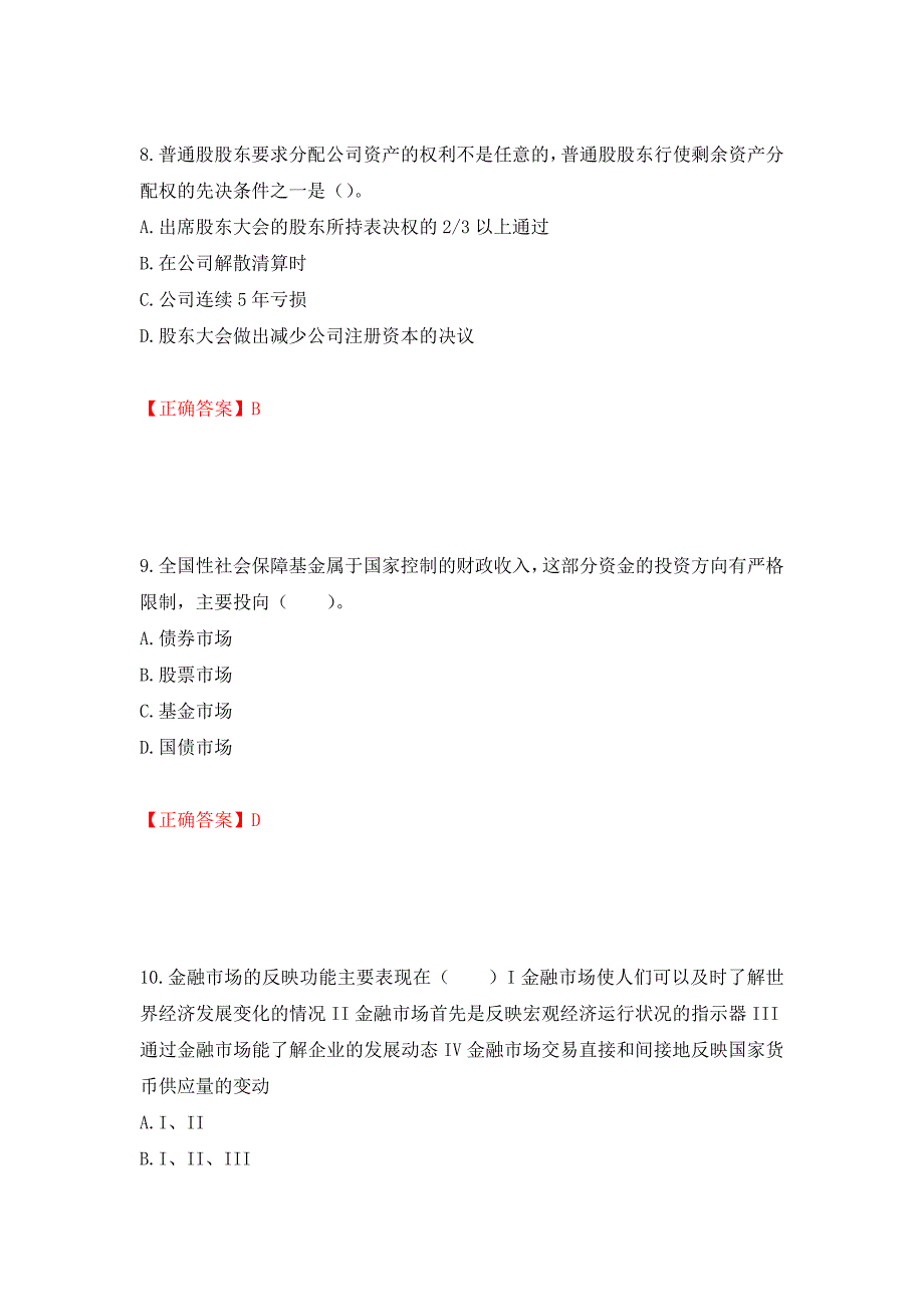 证券从业《金融市场基础知识》试题模拟卷及参考答案【49】_第4页