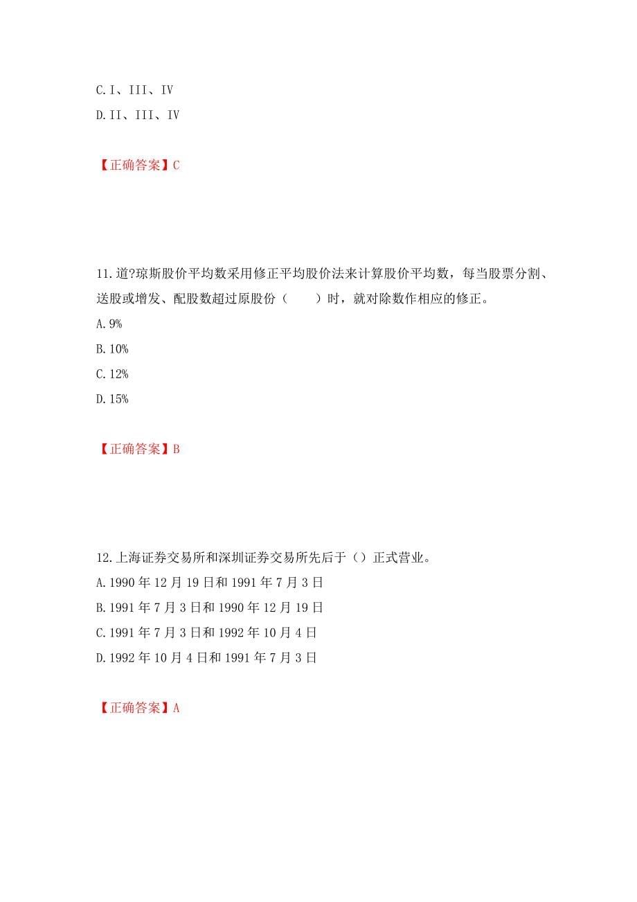 证券从业《金融市场基础知识》试题模拟卷及参考答案【49】_第5页