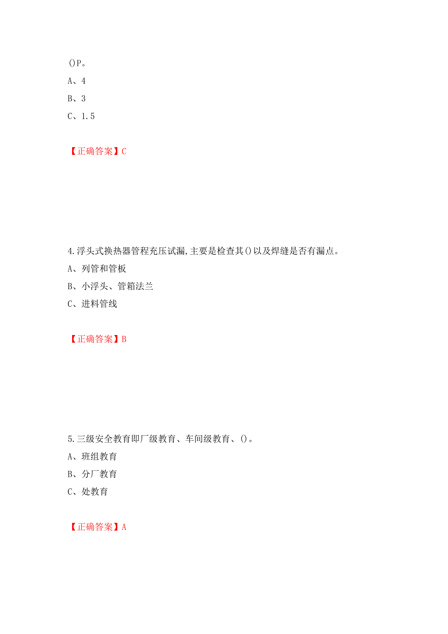 聚合工艺作业安全生产考试试题模拟卷及参考答案（第64套）_第2页