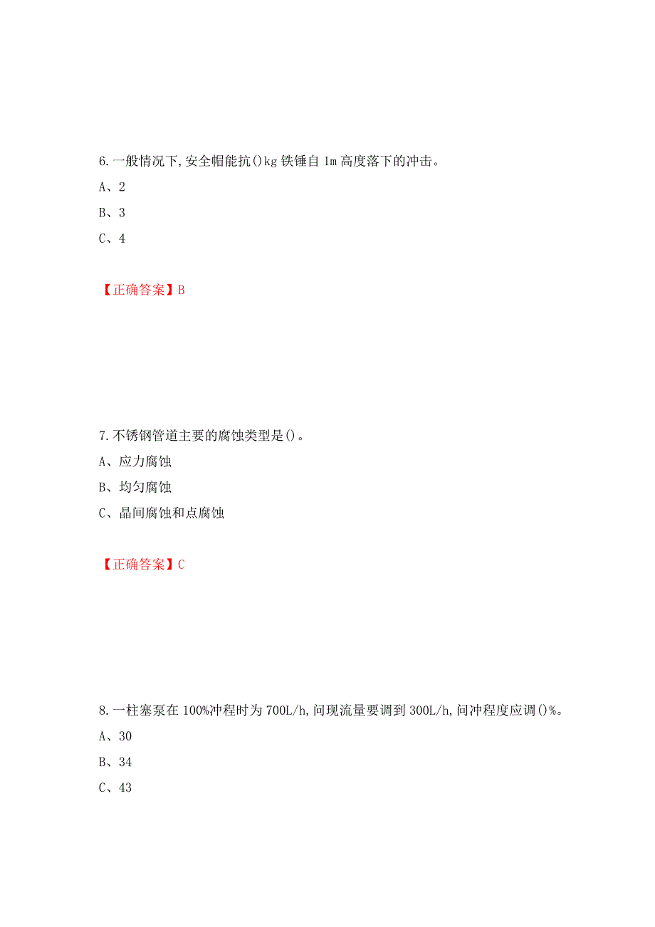 聚合工艺作业安全生产考试试题模拟卷及参考答案（第64套）_第3页