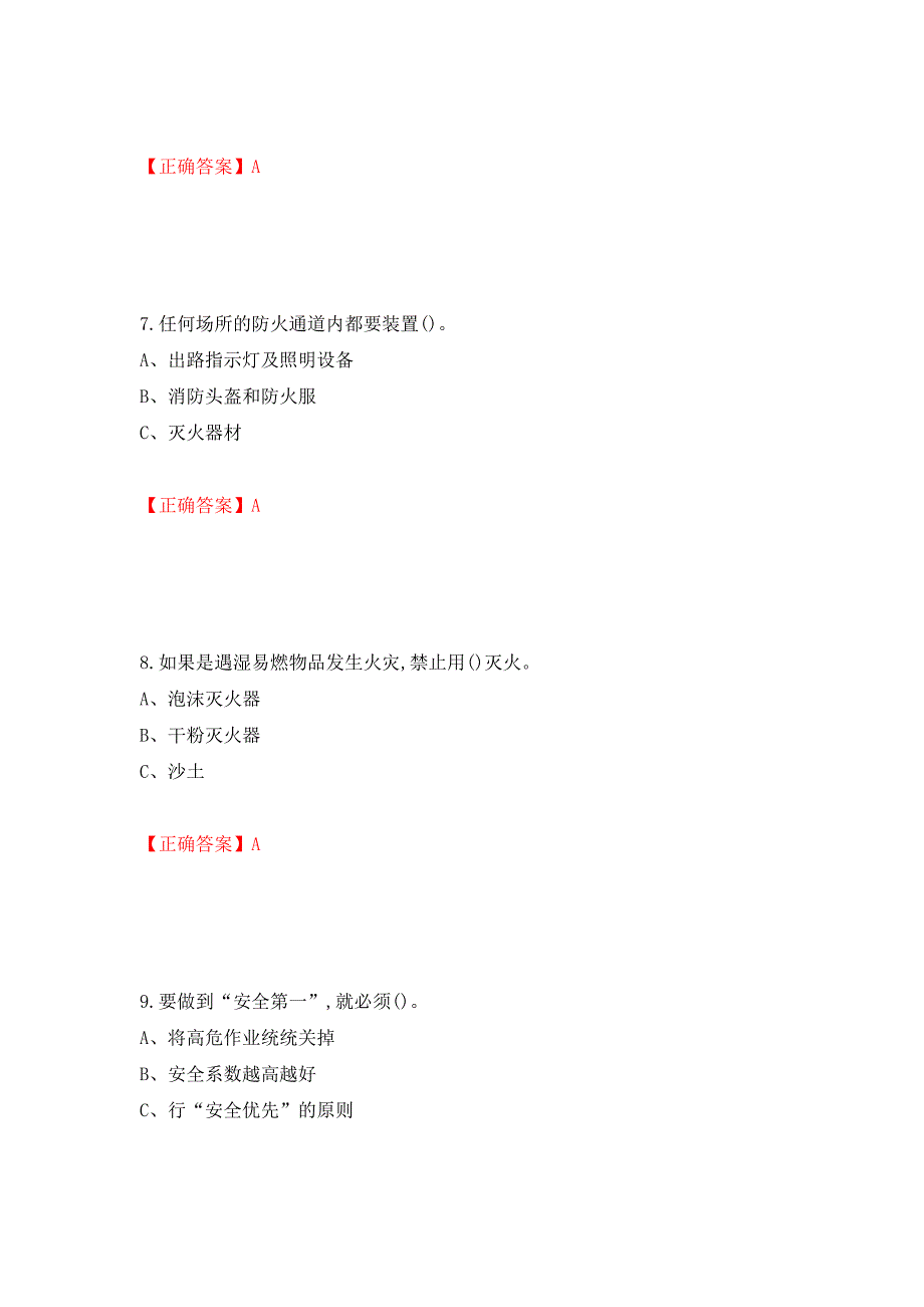 过氧化工艺作业安全生产考试试题模拟卷及参考答案(42)_第3页