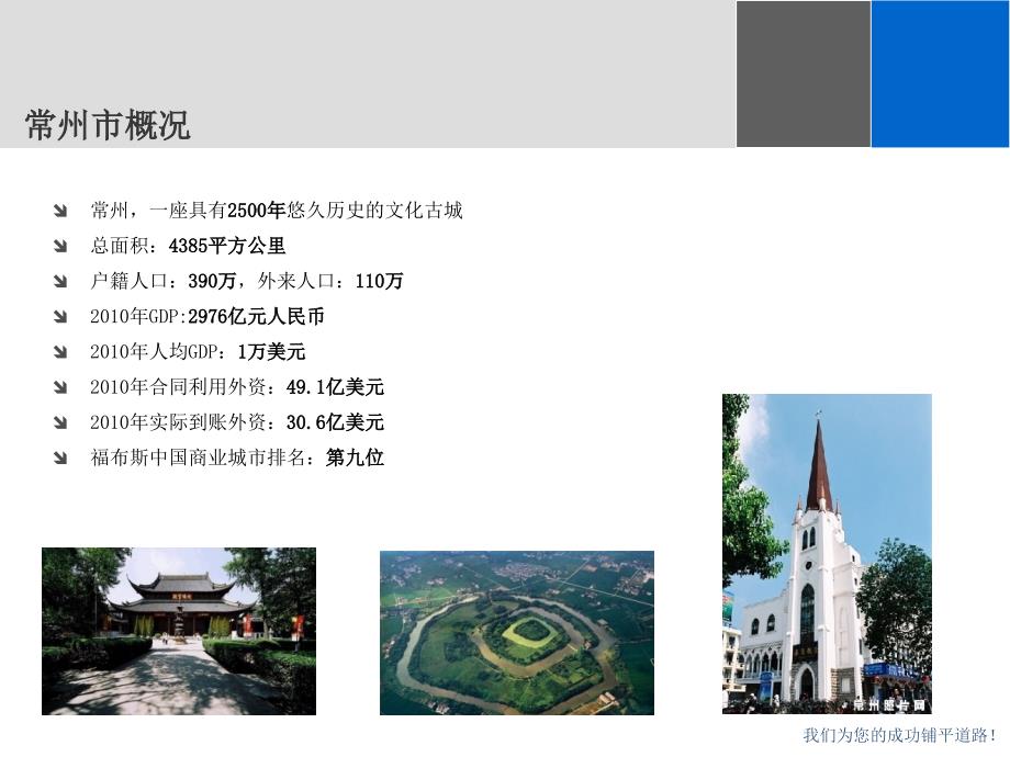 常州生物医药产业园.ppt_第4页