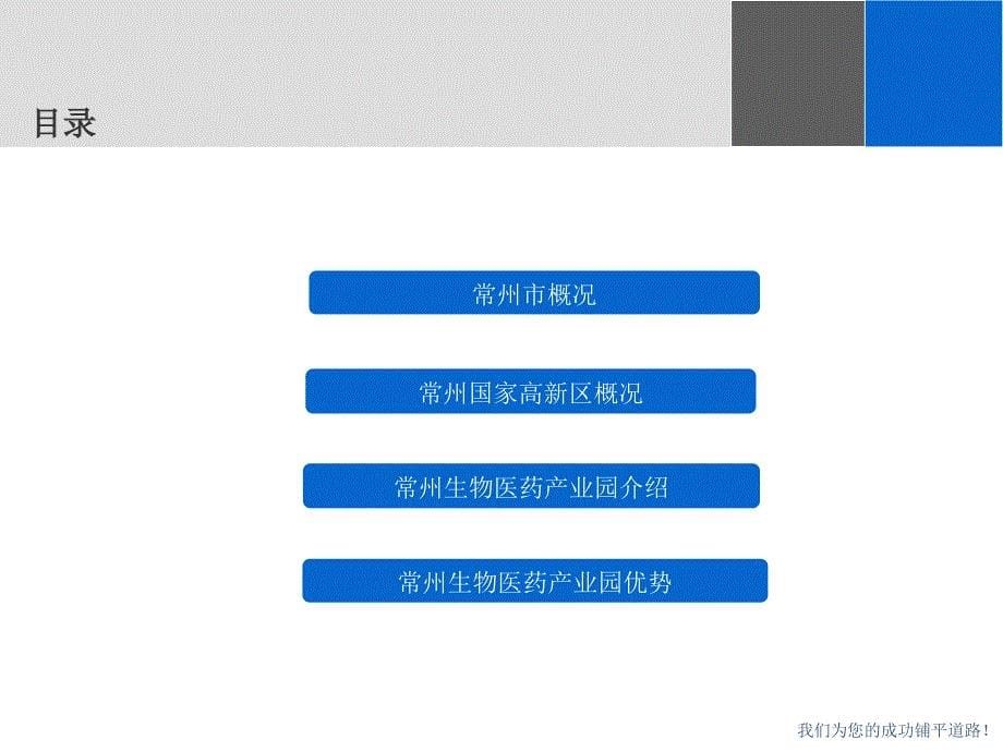 常州生物医药产业园.ppt_第5页