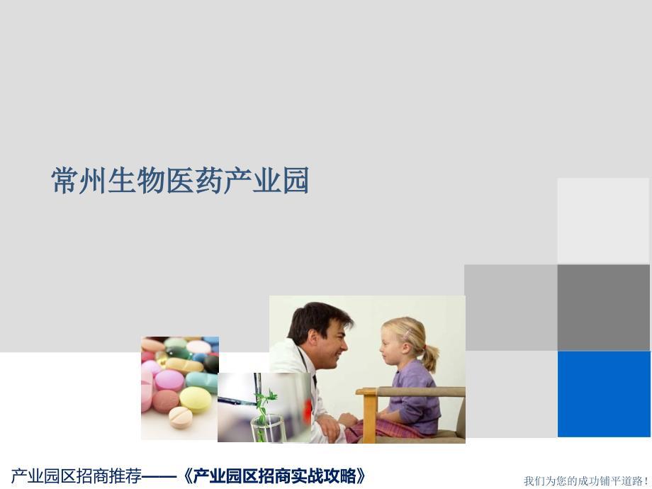 常州生物医药产业园.ppt