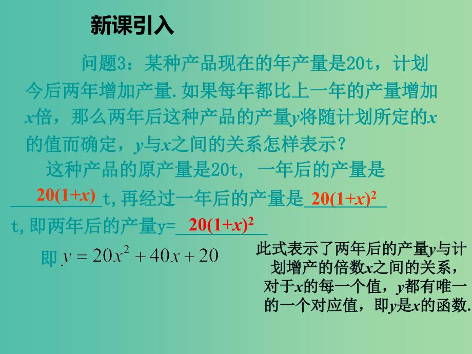 九年级数学上册 22.1.1 二次函数课件 （新版）新人教版.ppt_第4页