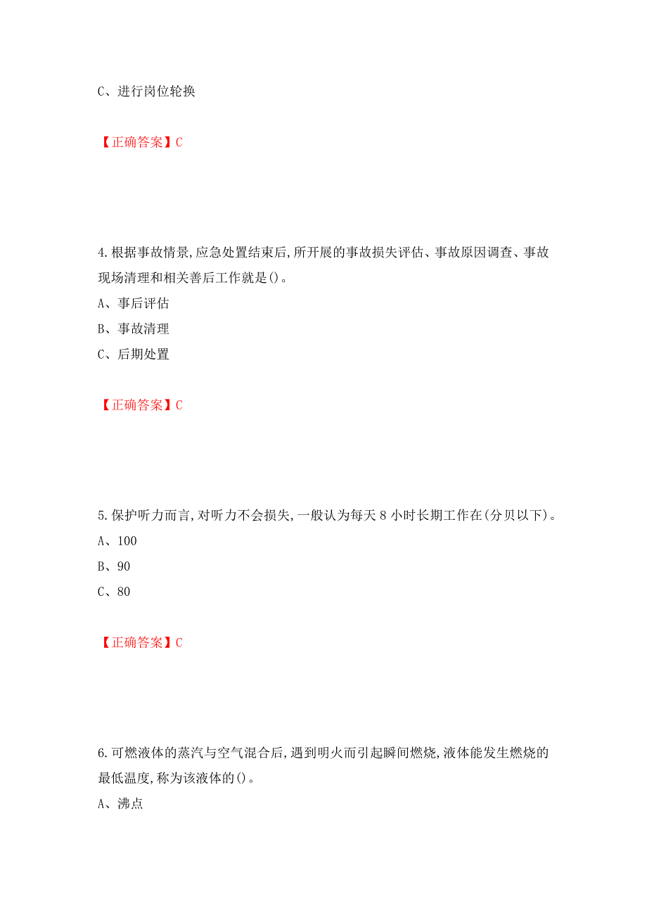 胺基化工艺作业安全生产考试试题模拟卷及参考答案{94}_第2页