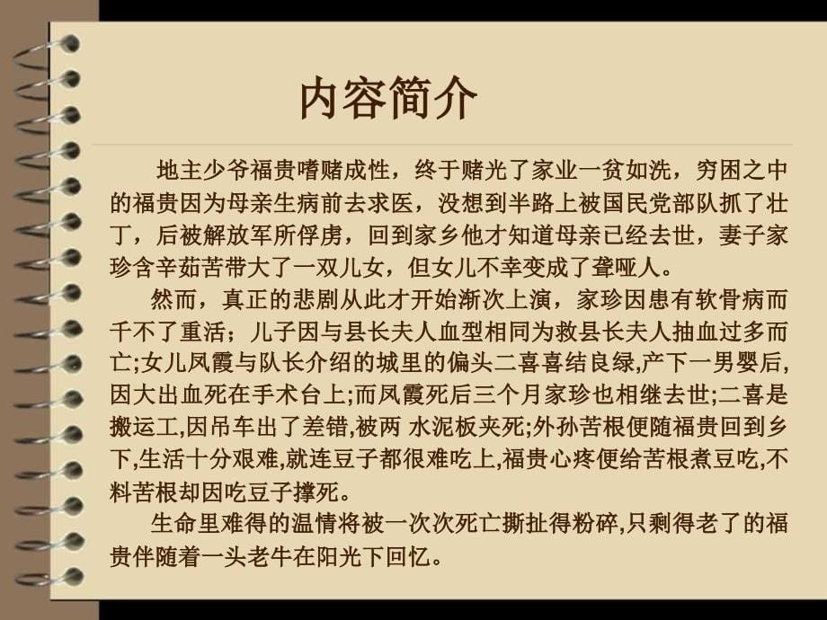 《活着》读书分享.ppt_第5页