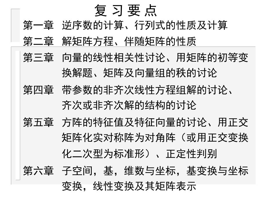 线代复习终极资料_第3页