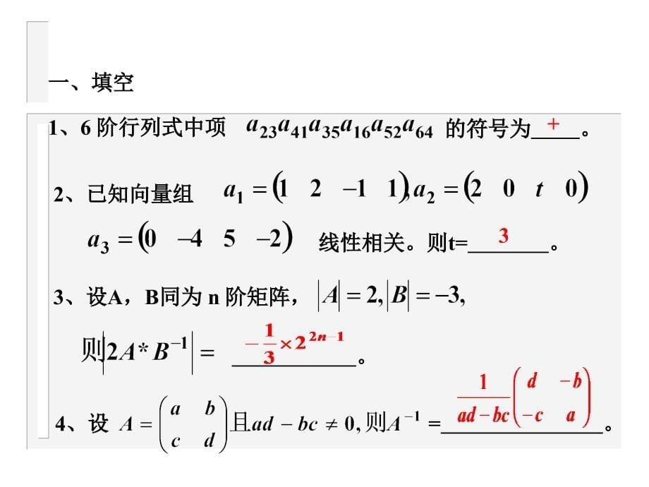 线代复习终极资料_第5页