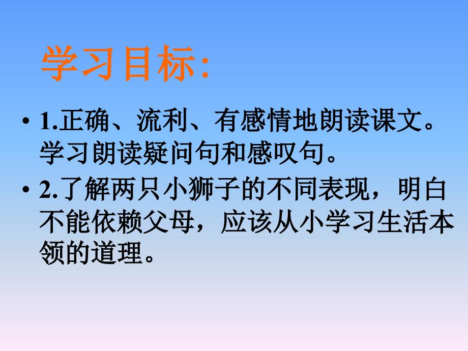 《两只小狮子》课件_第2页