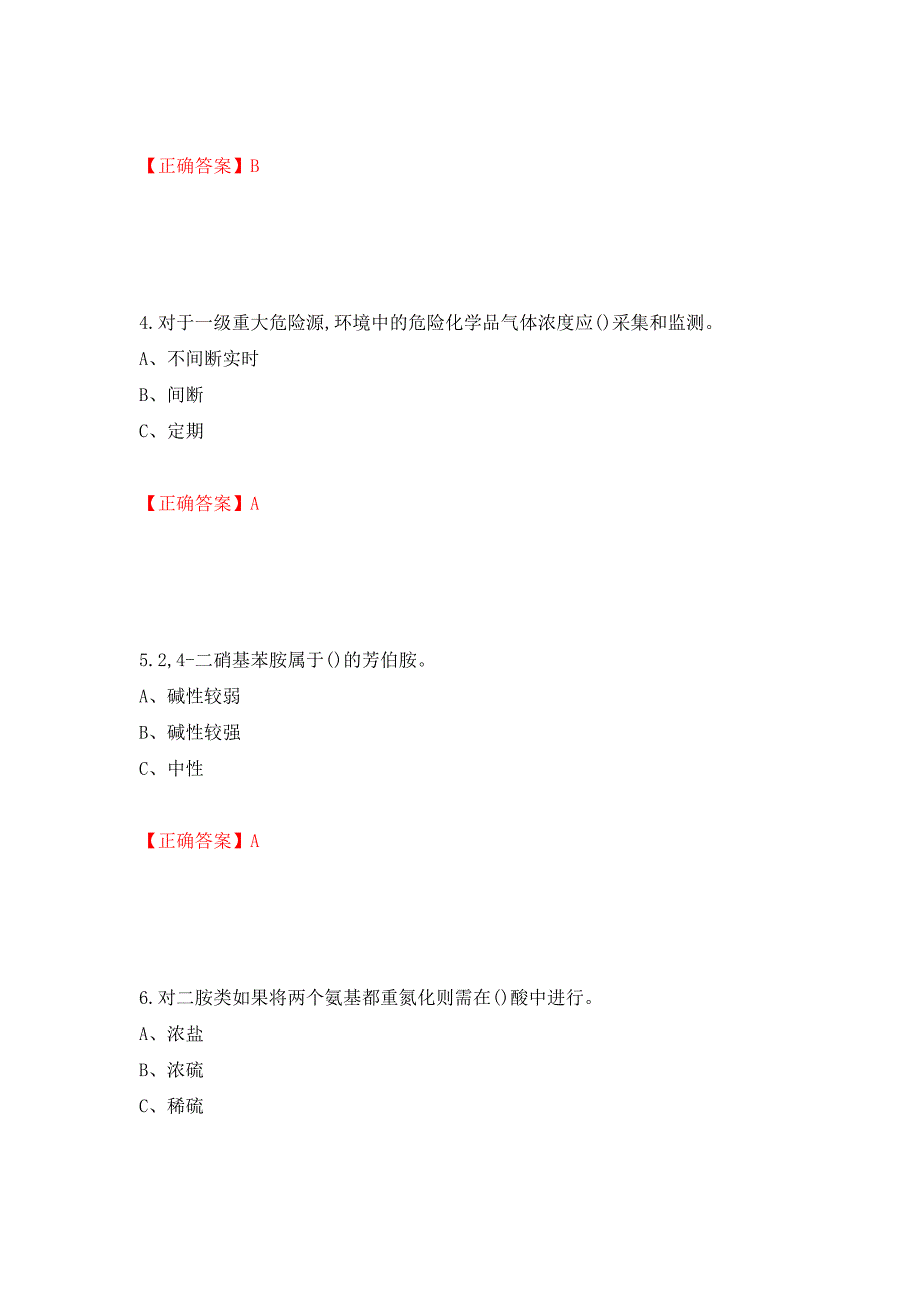 重氮化工艺作业安全生产考试试题模拟卷及参考答案{69}_第2页