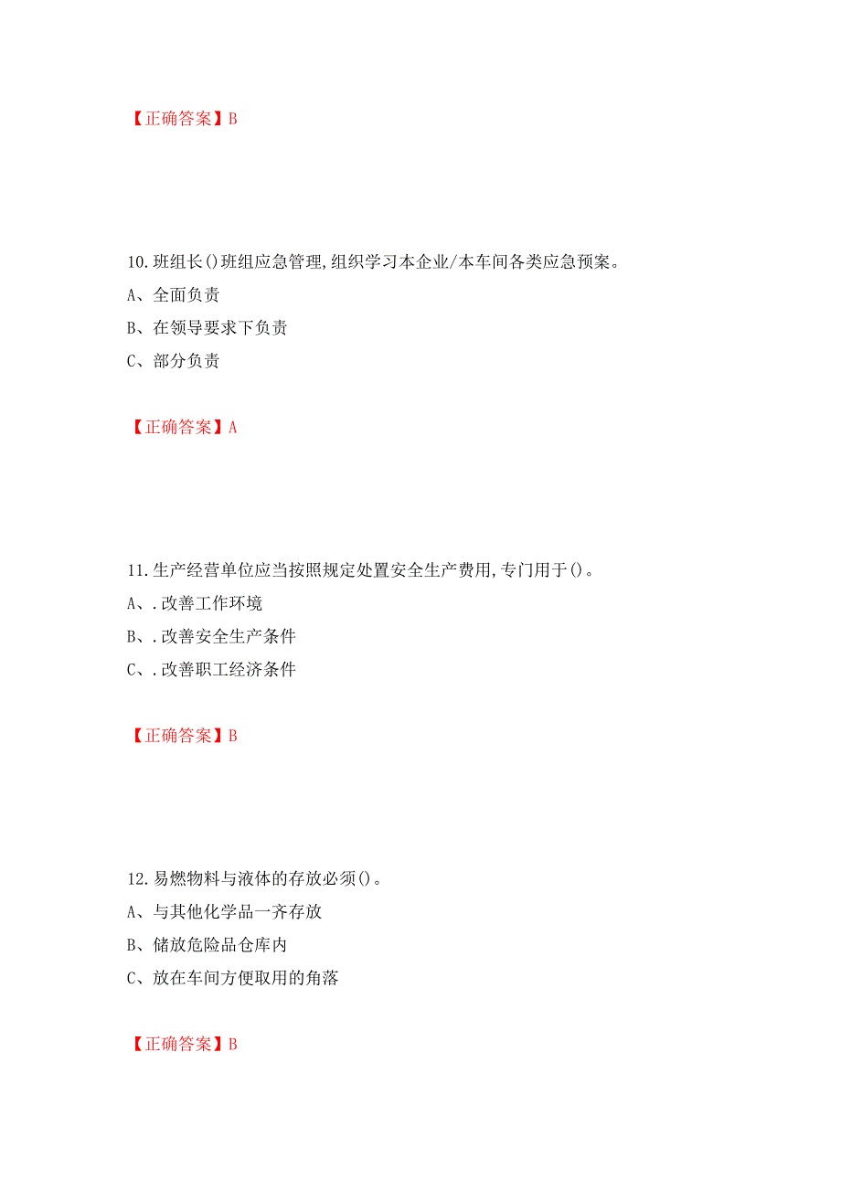 重氮化工艺作业安全生产考试试题模拟卷及参考答案{69}_第4页