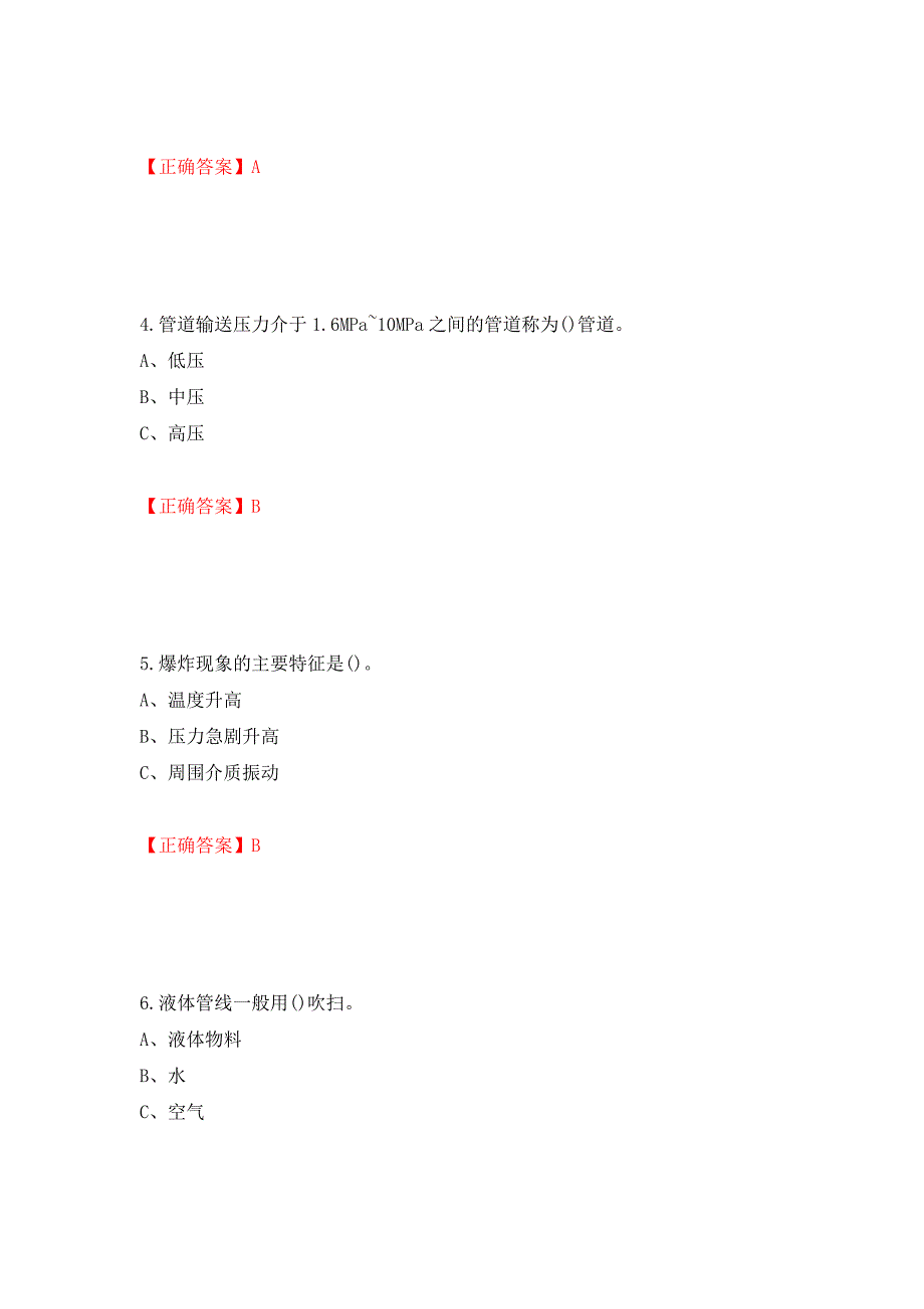 聚合工艺作业安全生产考试试题模拟卷及参考答案（第94版）_第2页