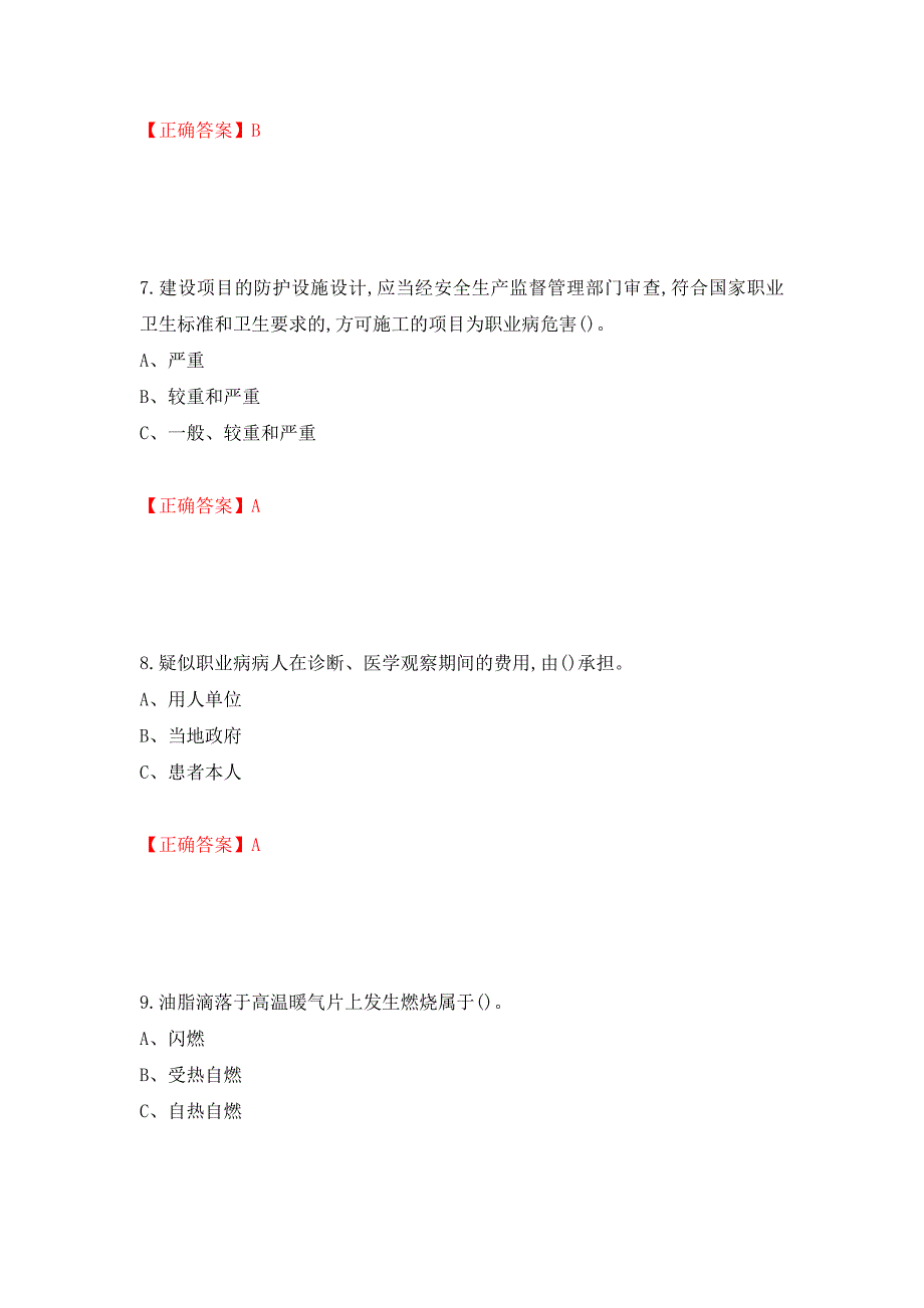 聚合工艺作业安全生产考试试题模拟卷及参考答案（第94版）_第3页